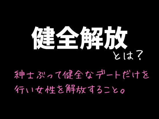 マチアプで紳士ムーブからの健全解放した清楚巨乳(24)がなぜか今ヤリチン上司の部屋にいるらしい 画像2