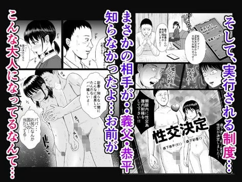 義父と妊活〜思春期妊娠法〜 画像3