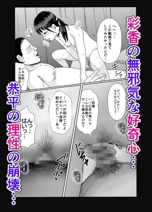 義父と妊活〜思春期妊娠法〜 画像8
