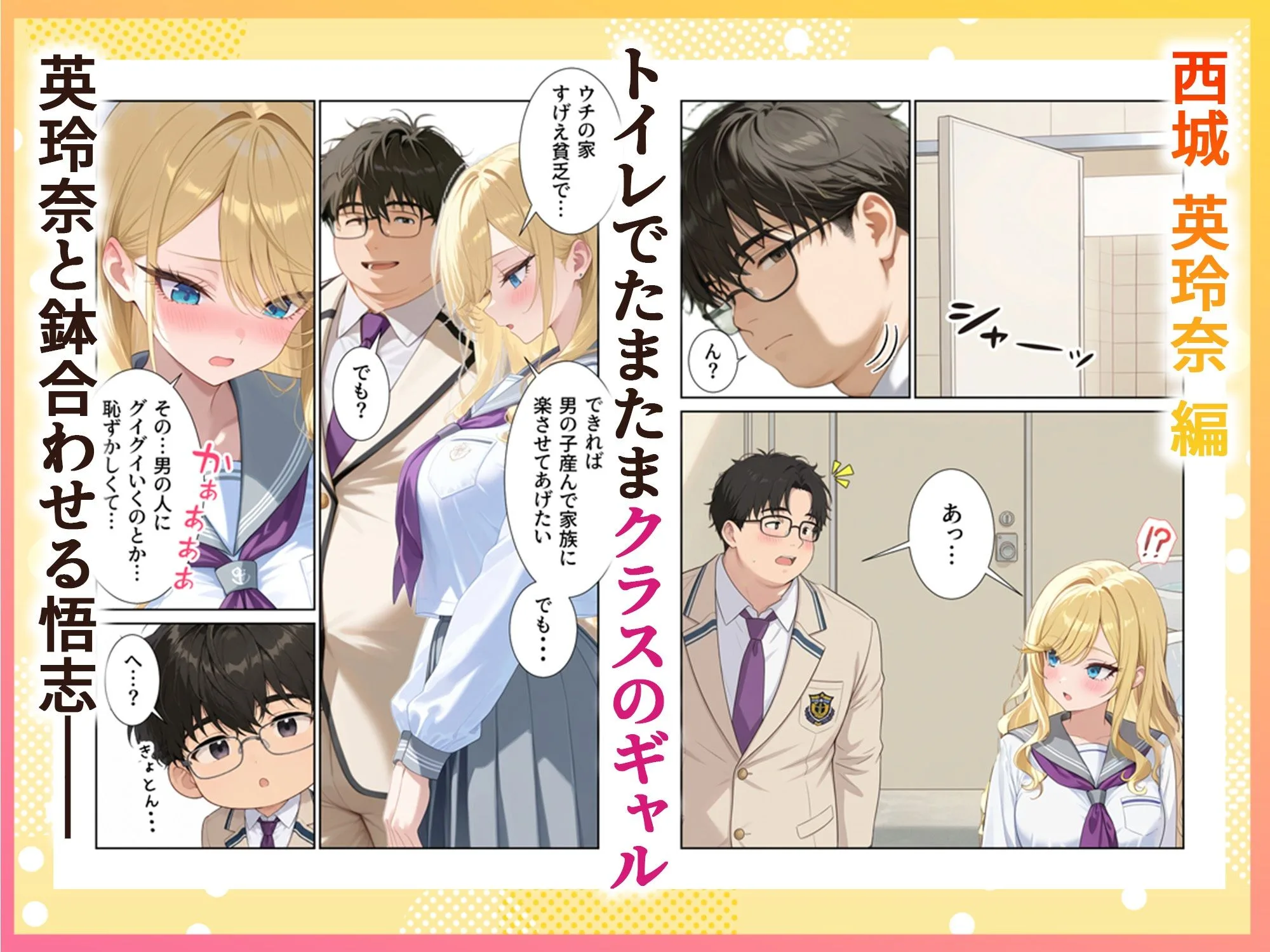 妊活ハーレム学園3 〜男子が俺だけの学校!デブスでもチンモテする世界!リボーンズ〜 画像6