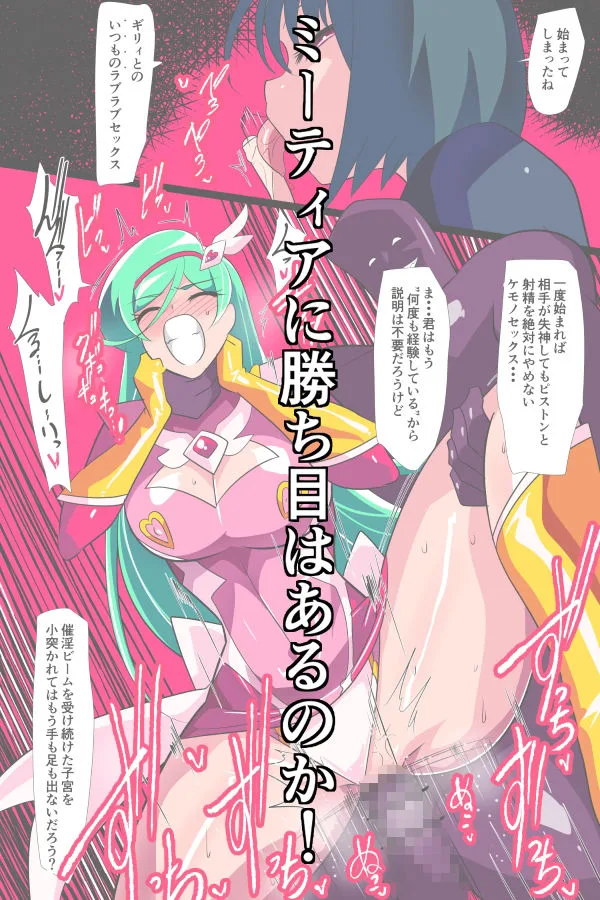 Heroine Harassment サイコレディ・ミーティアVS記憶改変アンドロイド 画像4