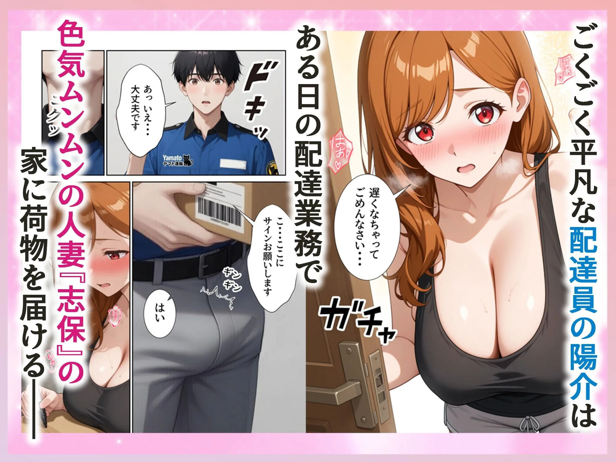 配達先の人妻がめちゃめちゃエロ過ぎて訪問の度に絞られてます 画像1