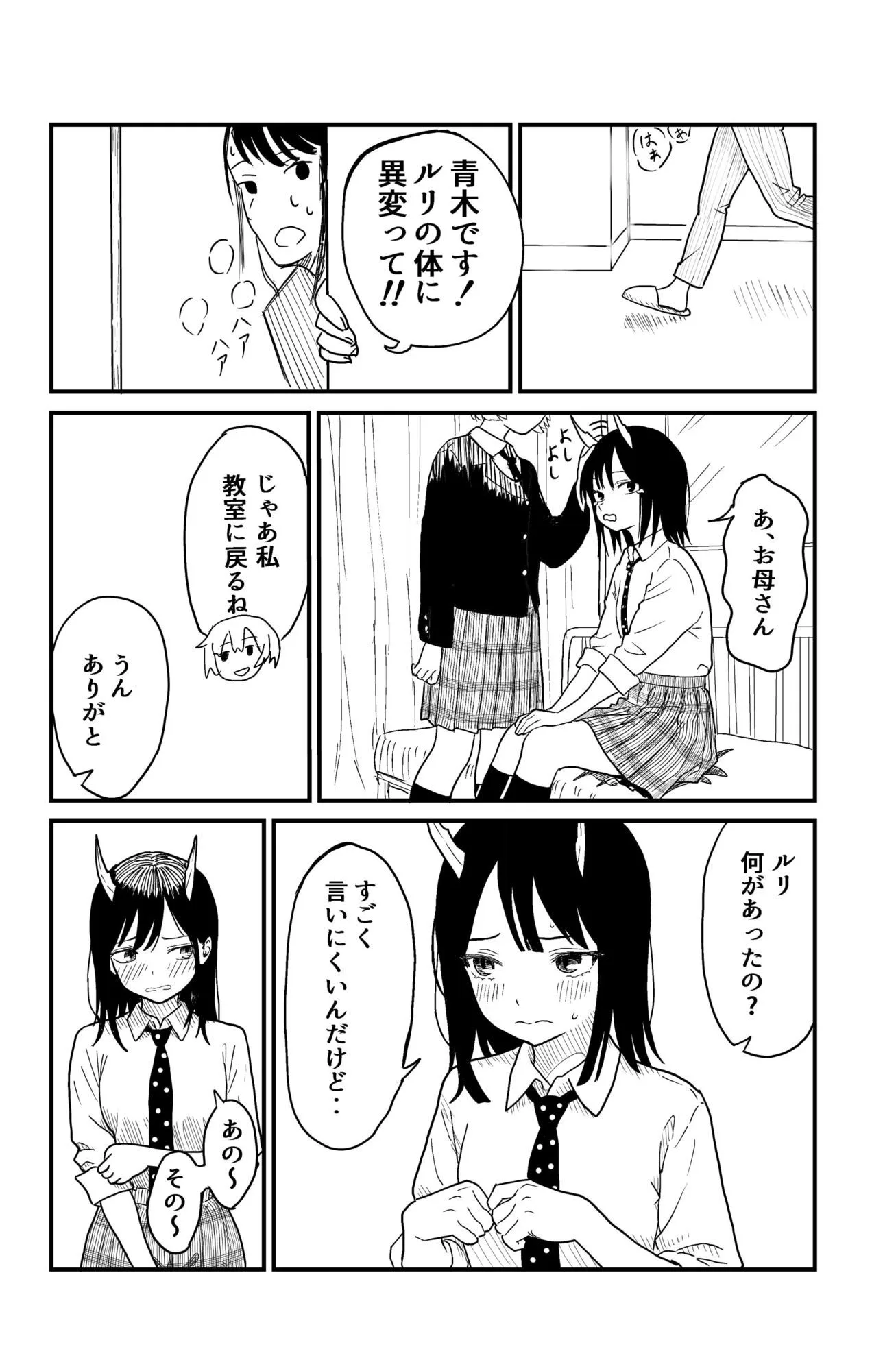 ふたなりユリドラゴン 画像1