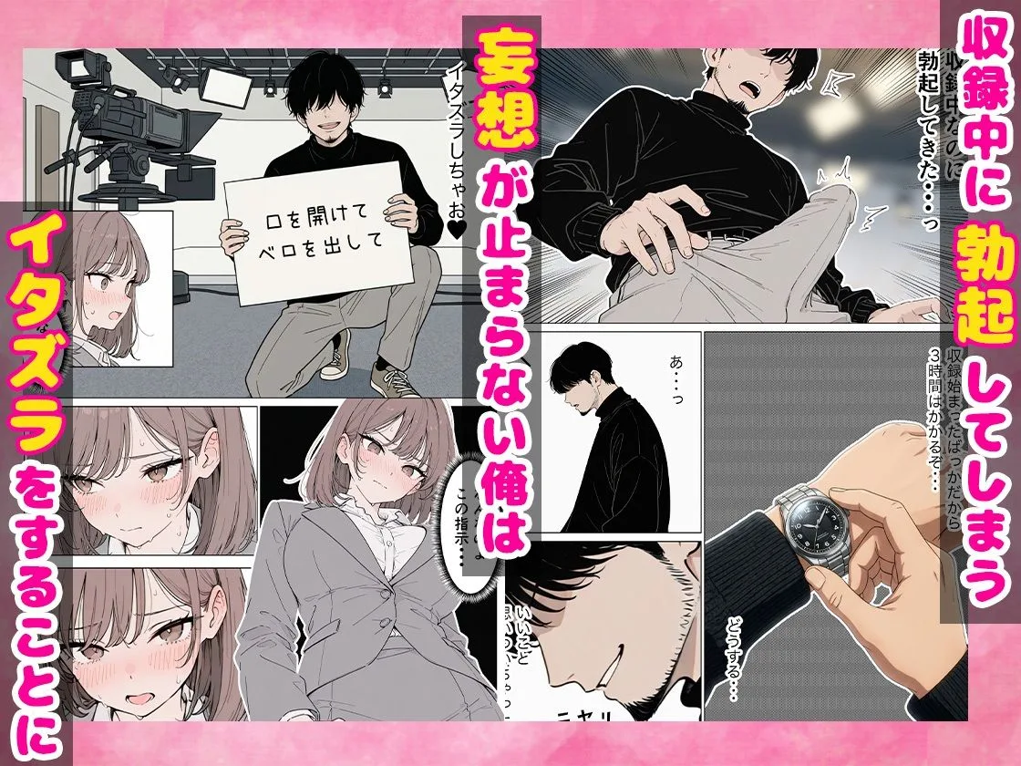 人気絶頂の新人アナウンサーテレビの前で肉便器にしちゃいました 画像2