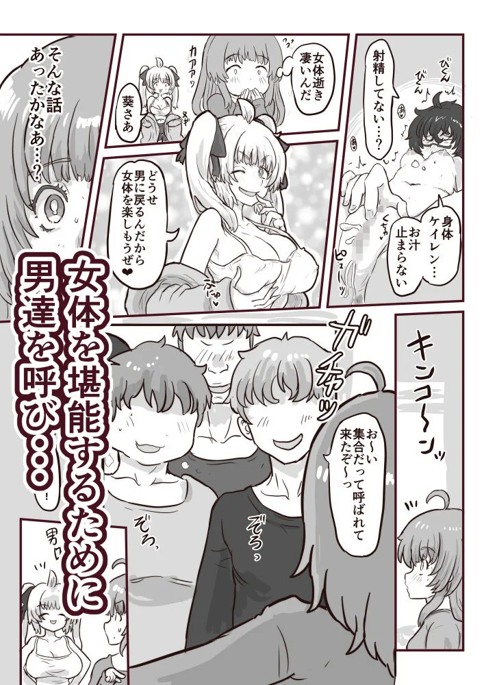 姫化！女体化しておっぱいが膨れた俺達は連続中出しされました 画像2