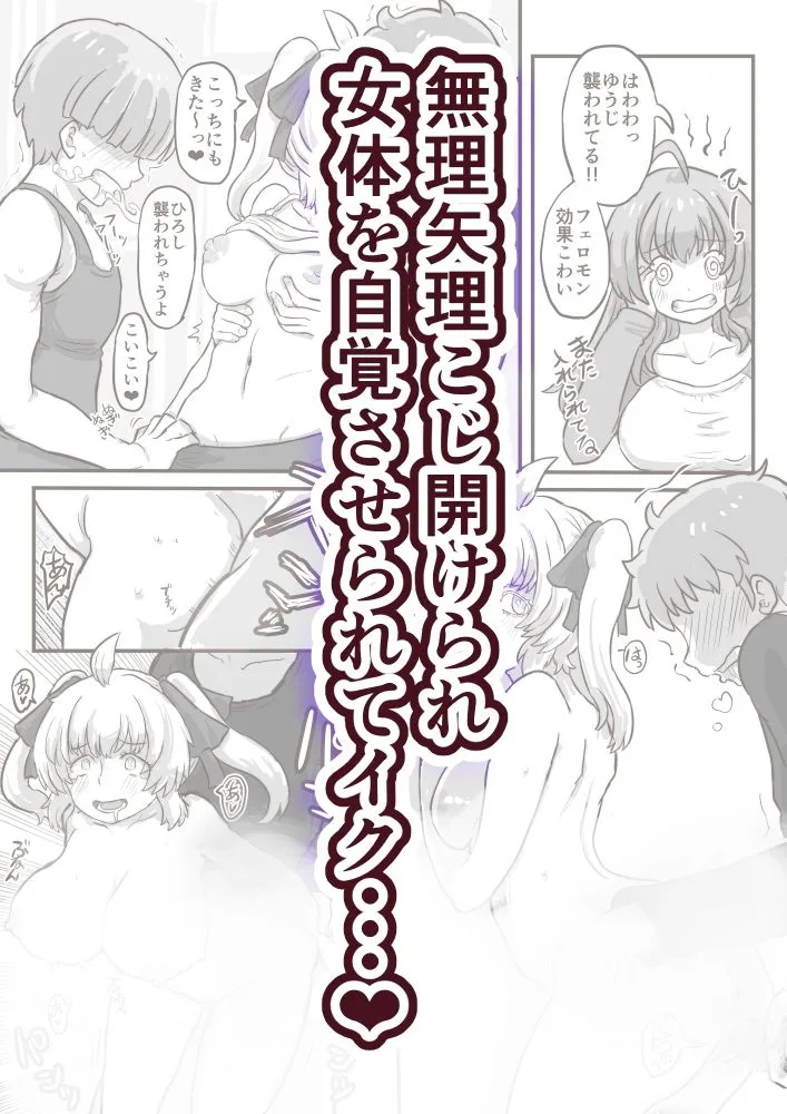姫化！女体化しておっぱいが膨れた俺達は連続中出しされました 画像4