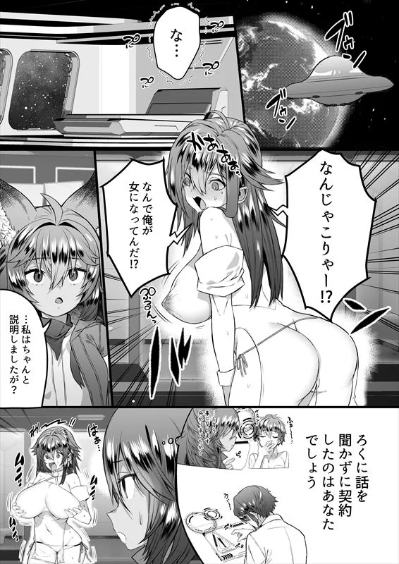 TS繁殖実験  〜ドデカマラ宇宙人にさらわれて生ハメ子作りされる俺〜 画像3
