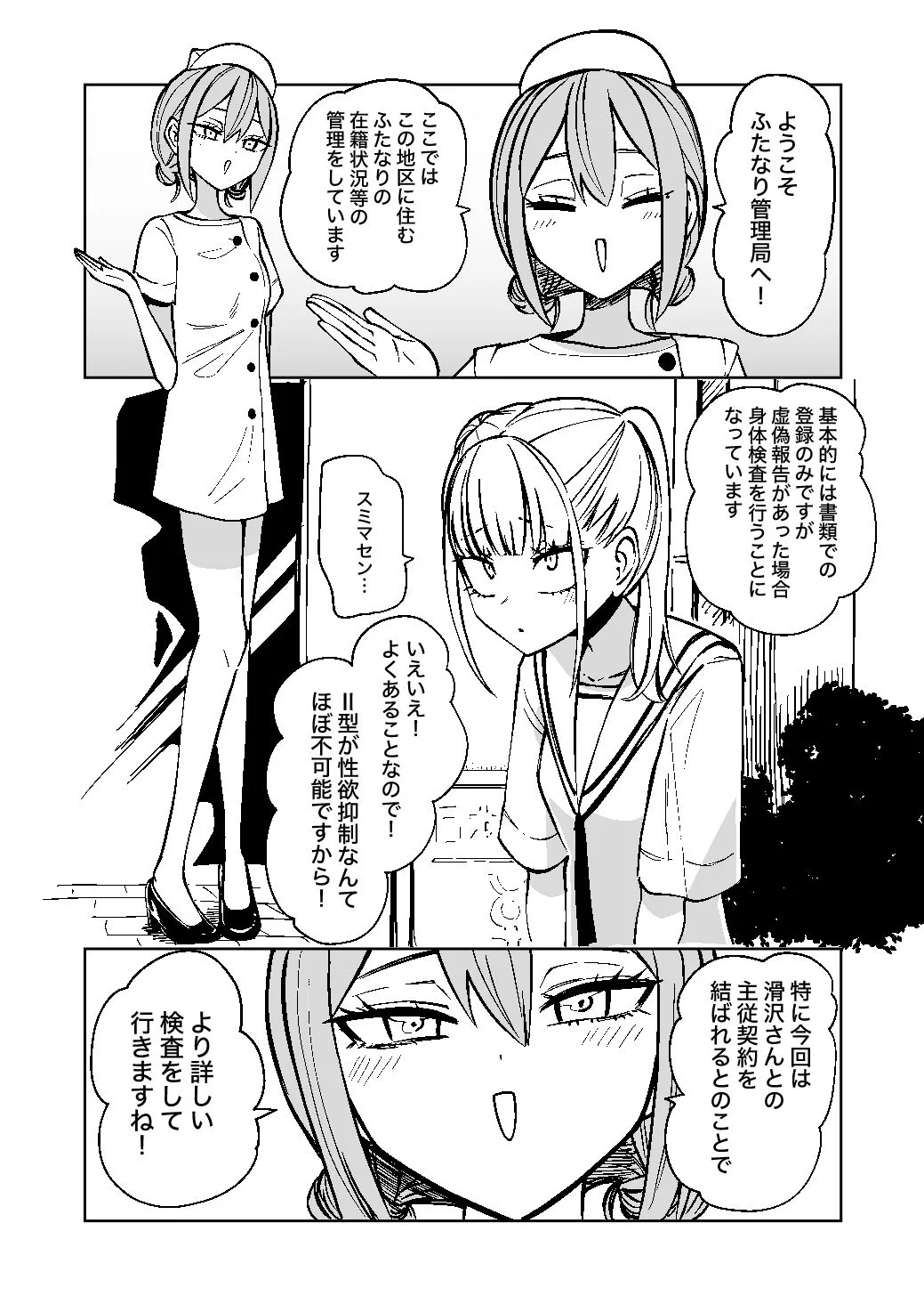 ふたなり管理局でちんぽの嘘が全部バレました 画像1