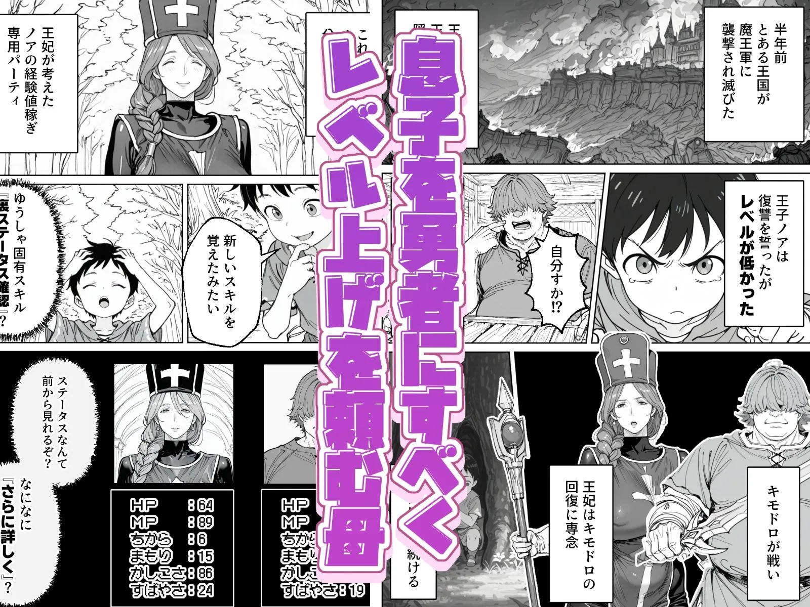 ボクがレベルアップしてる間に 画像2