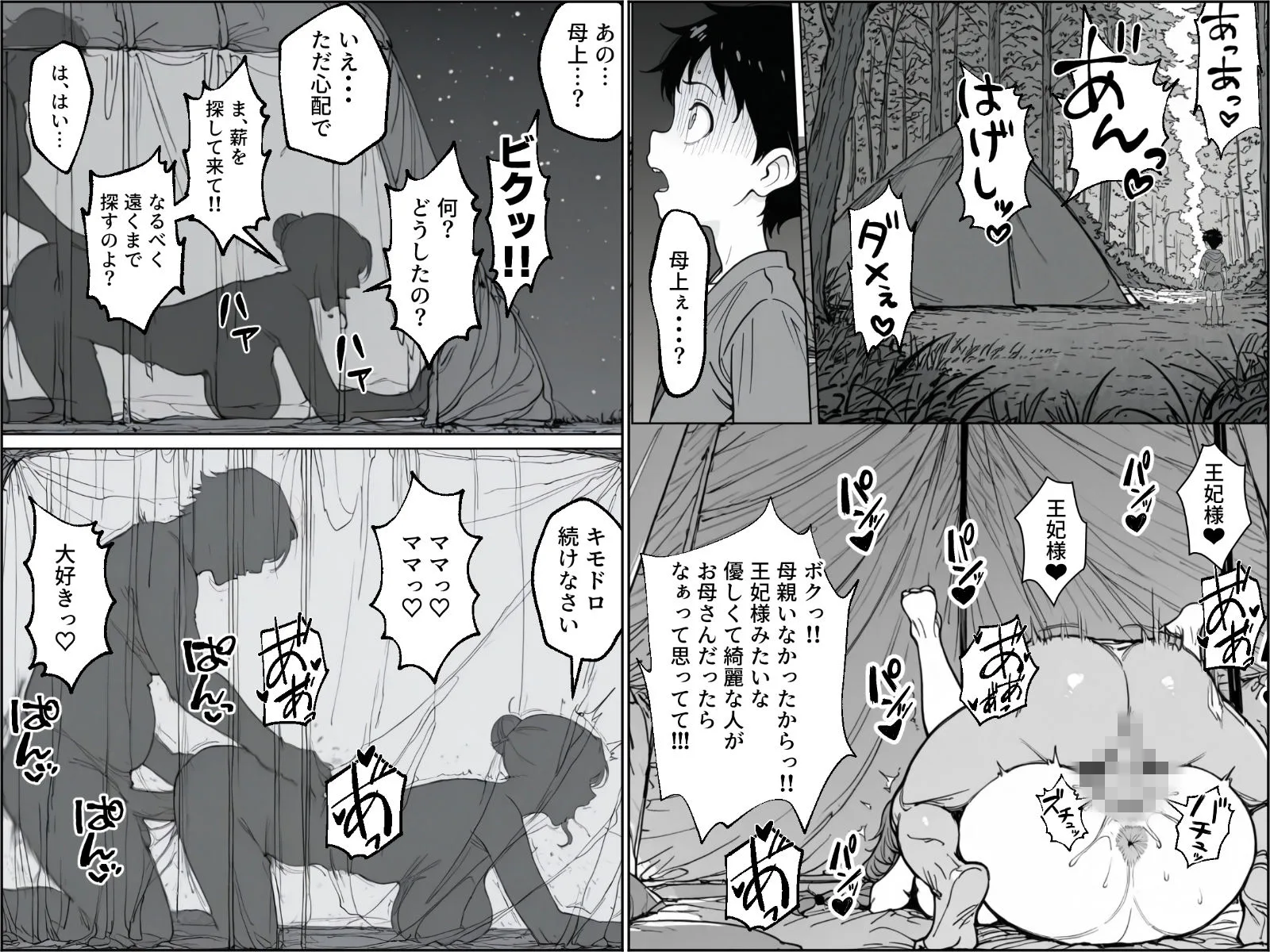 ボクがレベルアップしてる間に 画像9