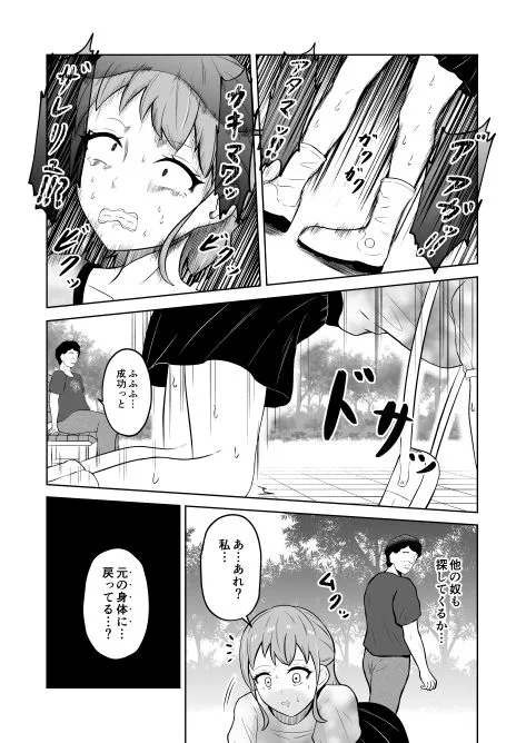 一か月と半年と一年間のオレ 画像3