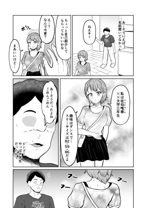 一か月と半年と一年間のオレ 画像7