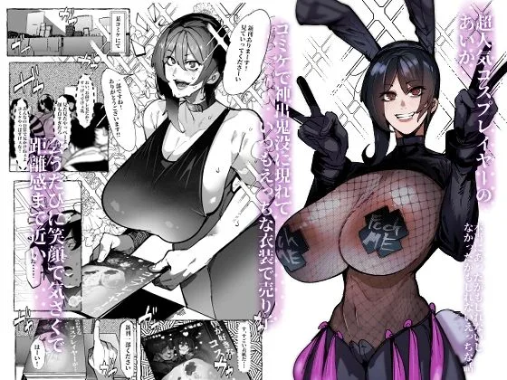 僕が好きなコスプレイヤーが・・・【NTR/BSS】 画像1