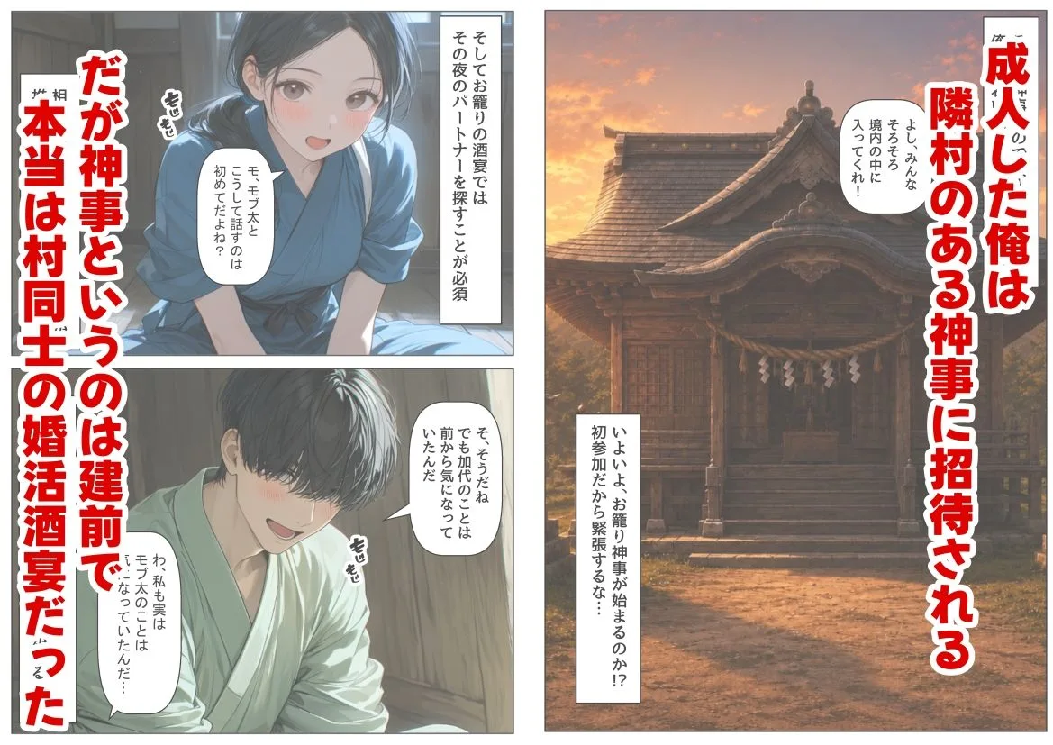 戦国時代の農村に俺が転生したら、神事が乱交だった件 画像3