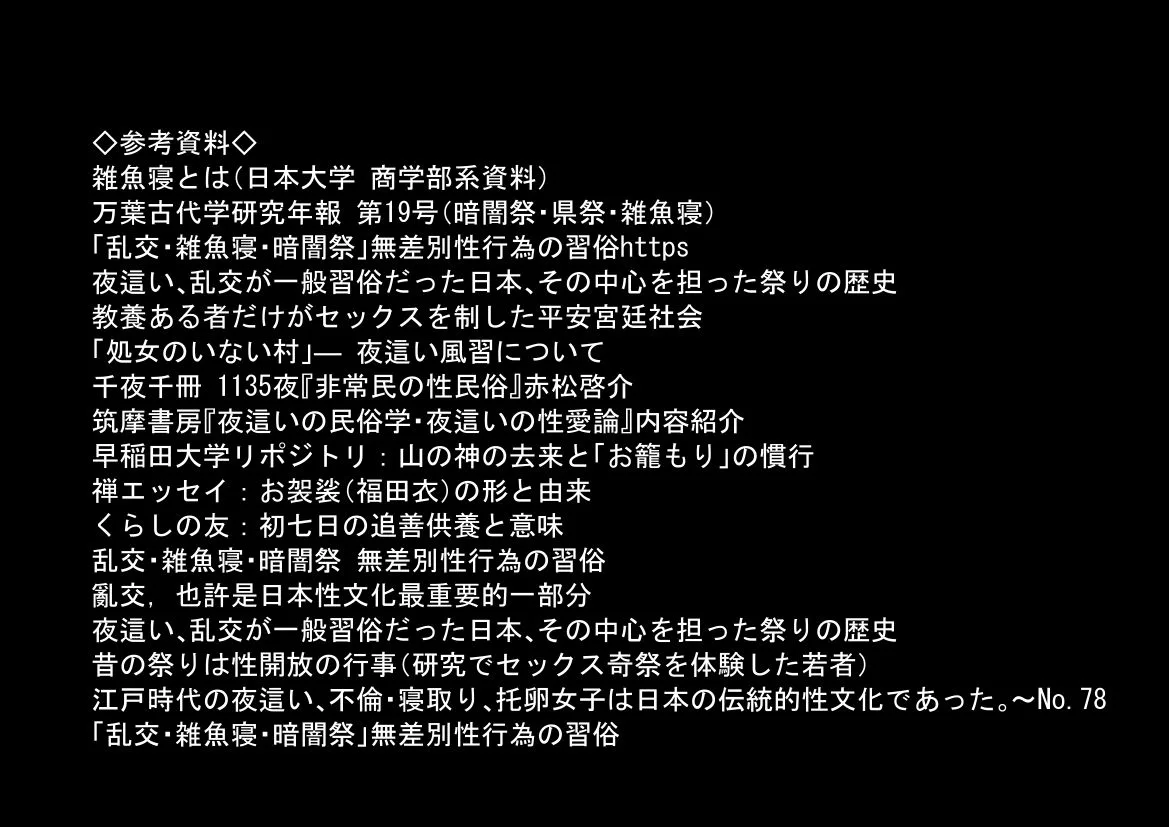 戦国時代の農村に俺が転生したら、神事が乱交だった件 画像9