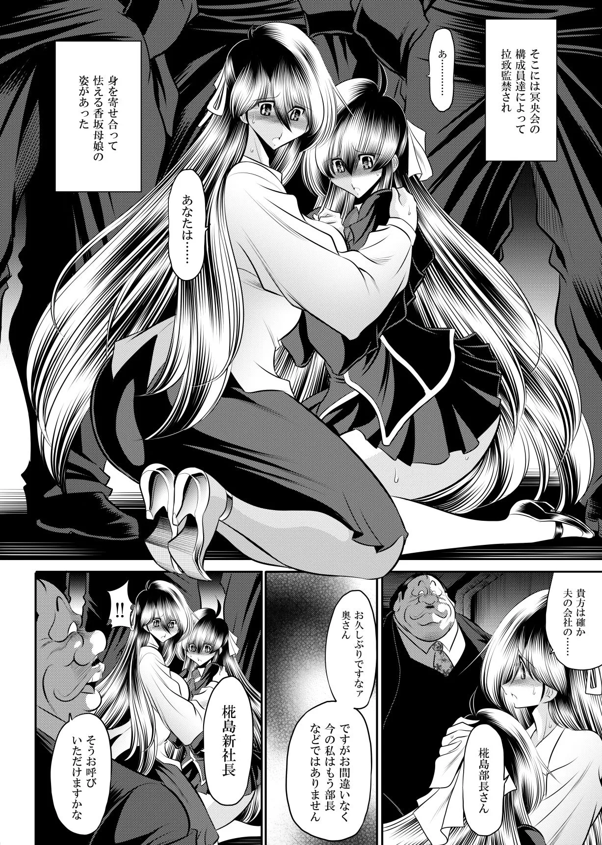 母娘流転  上巻 画像3