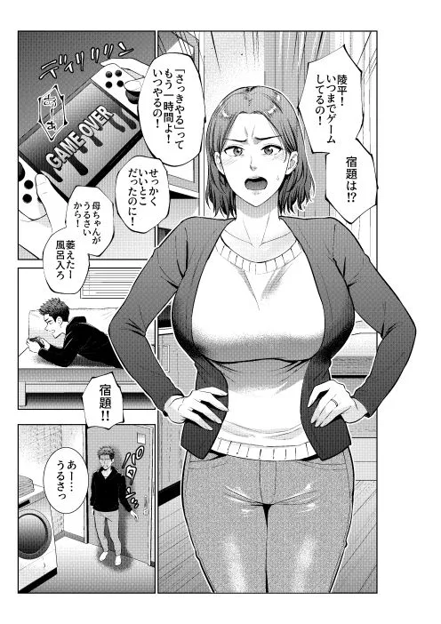息子のおねがい 画像1