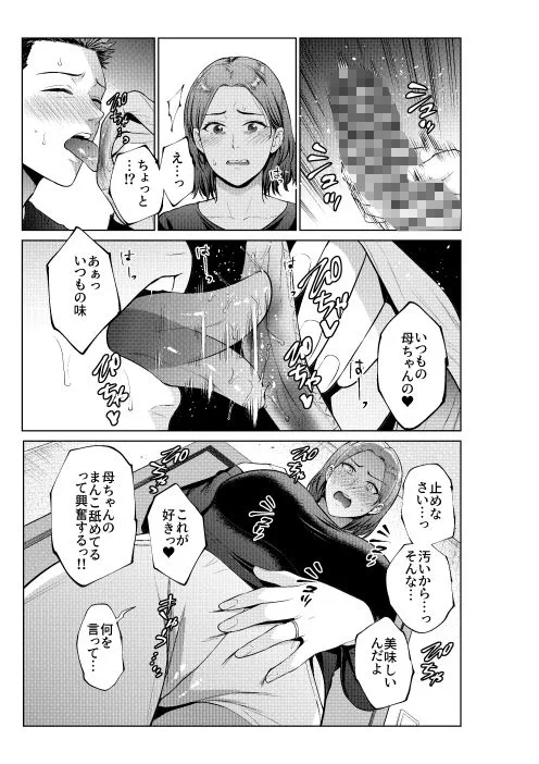 息子のおねがい 画像5