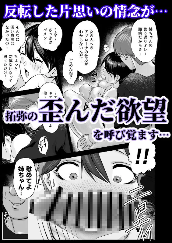 片思いの従姉のケツにチンポブチこんだった 画像5