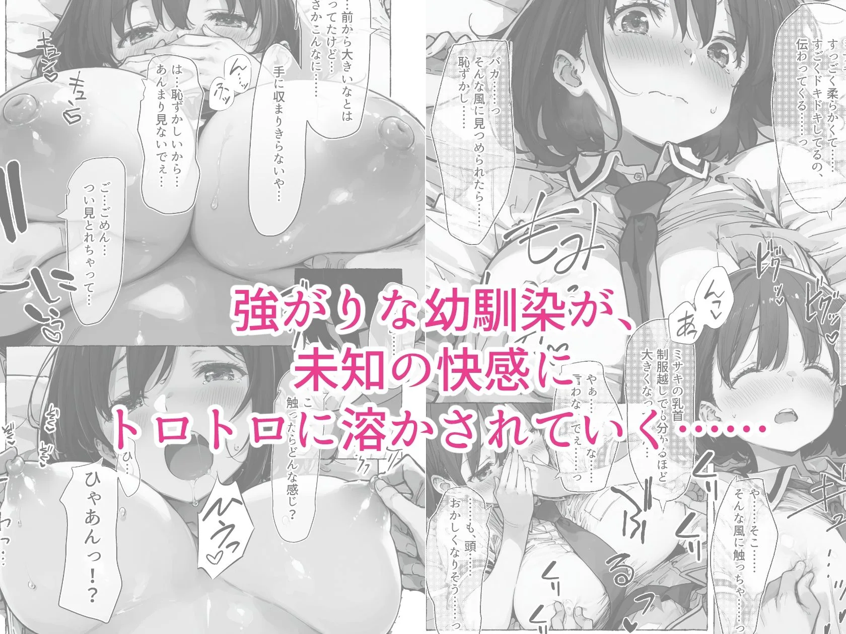 ずっと好きだった巨乳幼馴染が処女を捧げてくれたので、今日から夫婦のようにイチャラブセックス解禁です 画像3