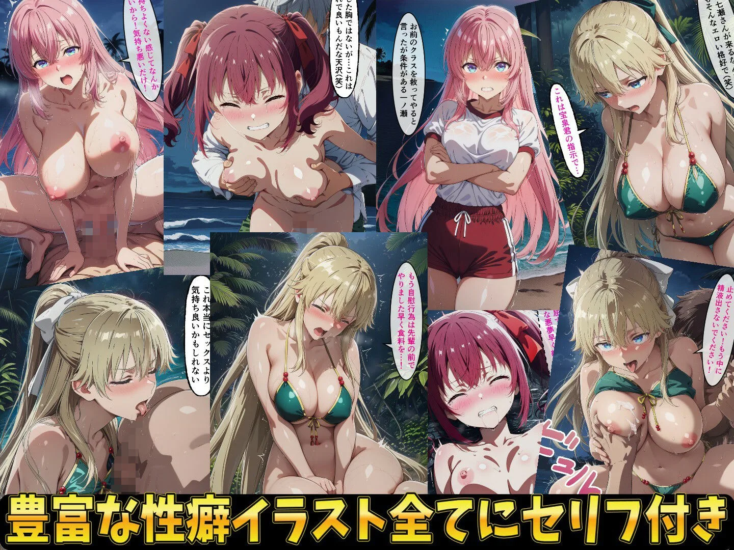 無人島試験で宝泉に犯●れるヒロイン達！ようこそ実力至上主義の教室へ 画像10