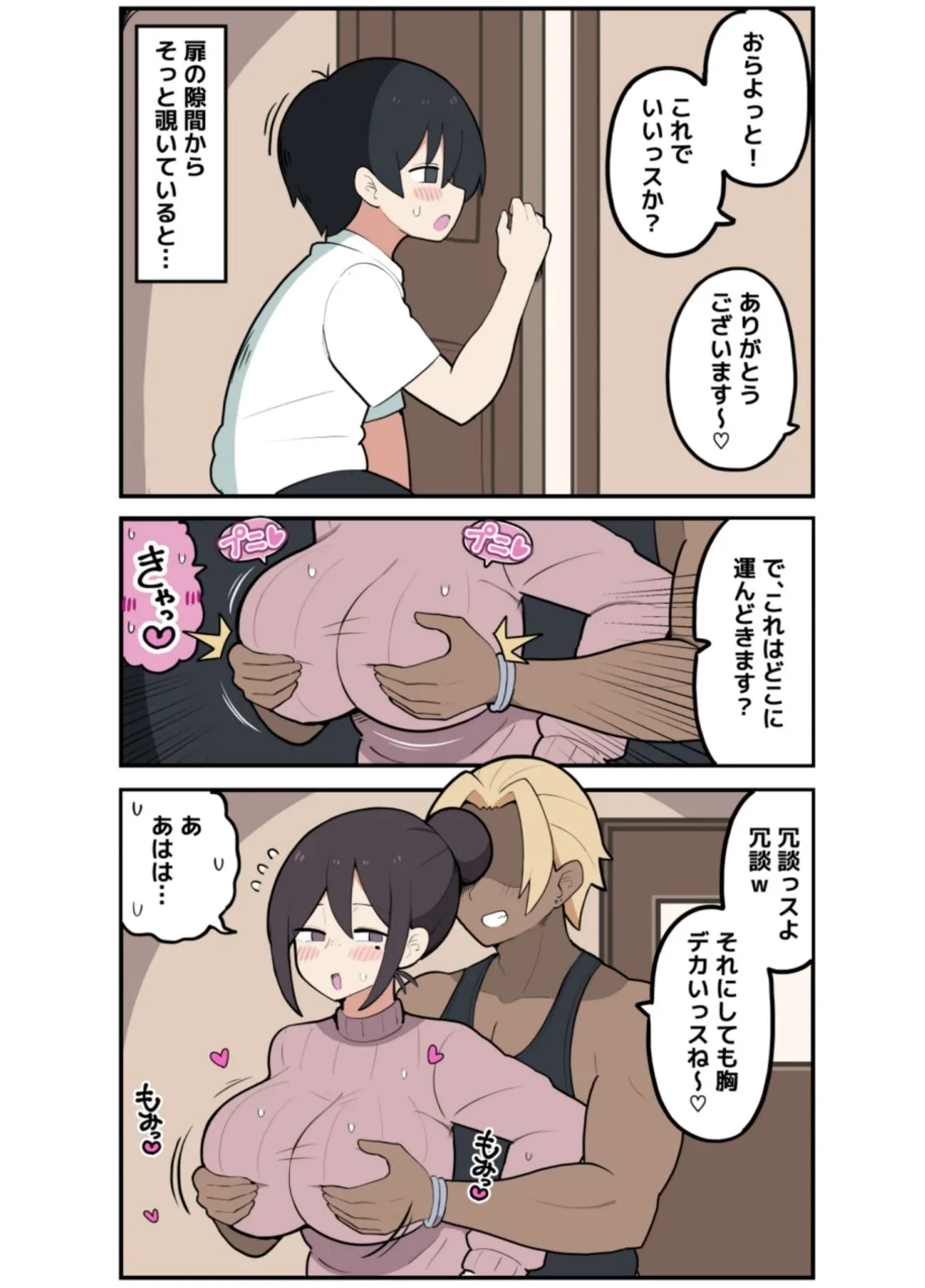 10日後に寝取られる巨乳ママさん(はーと) 画像2