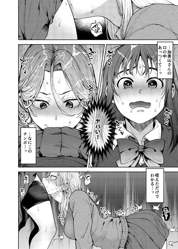 恋する乙女、ふたなりになる。 画像2