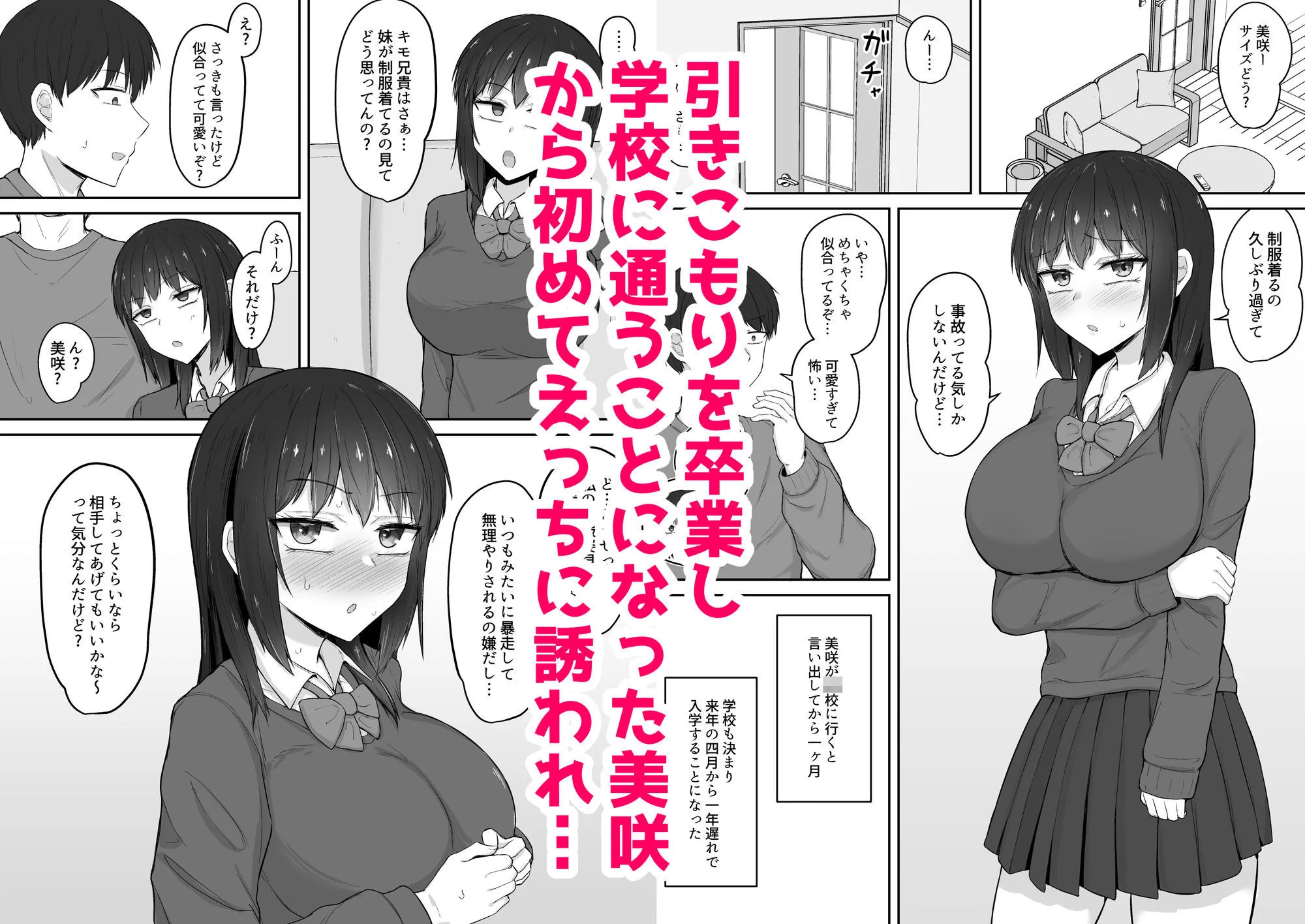 引きこもりの妹は俺専用生オナホ4 画像1
