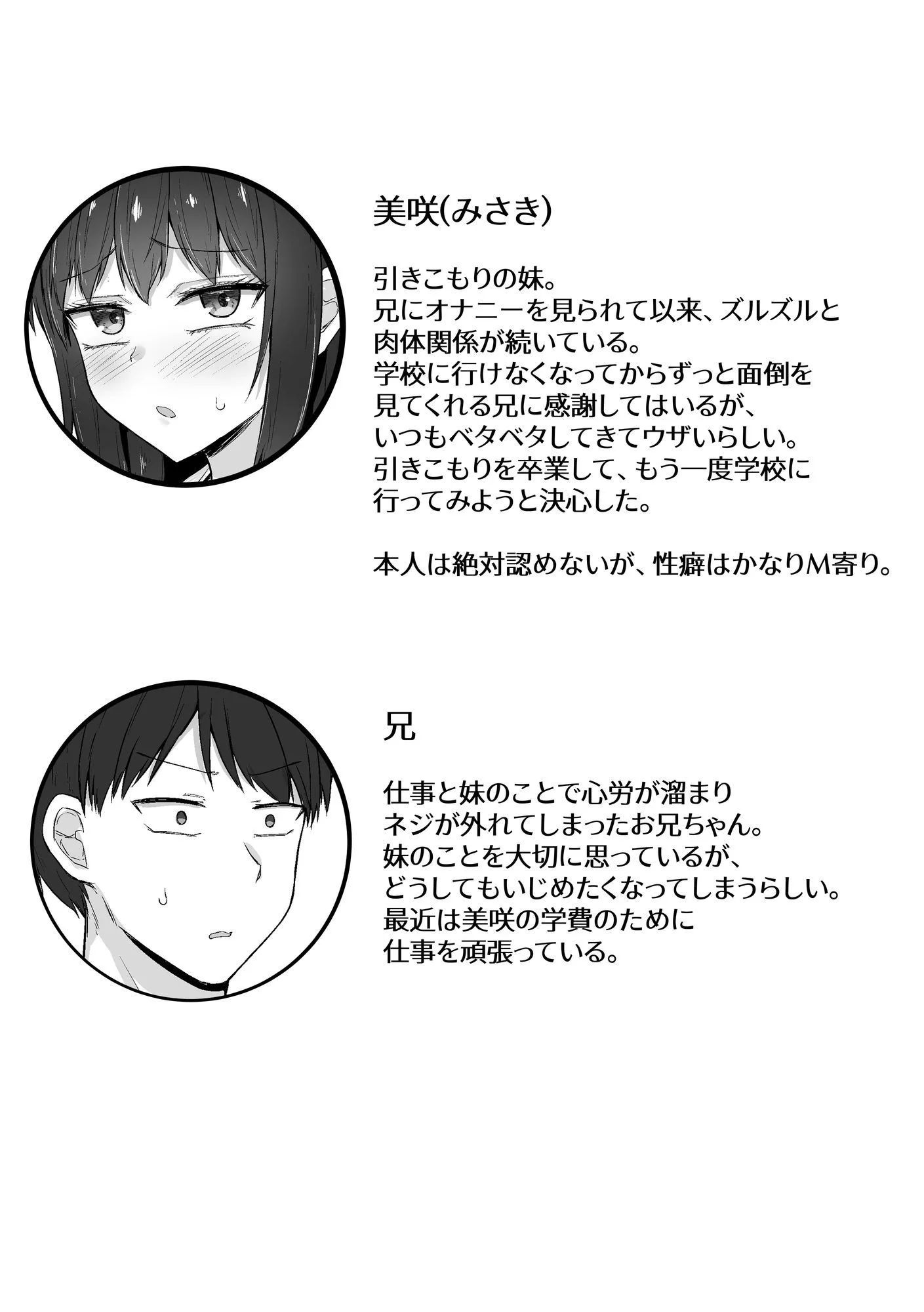 引きこもりの妹は俺専用生オナホ4 画像6