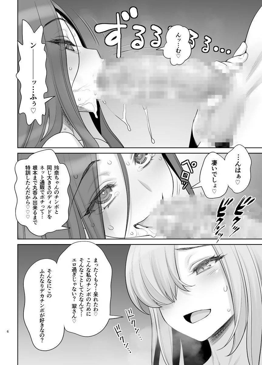 子持ち爆乳熟女は強気でクールなふたなり女子をめちゃくちゃにイカせたい 画像1