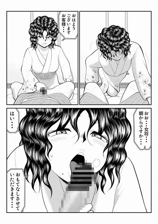 母娘丼旅館2〜違法AV集団に狙われ〜後編 画像1