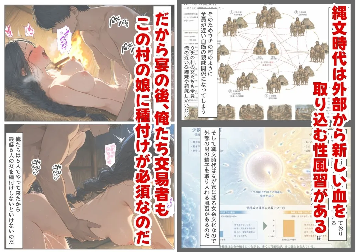 縄文時代に俺が転生したら、性風習が叡智すぎた件 画像4