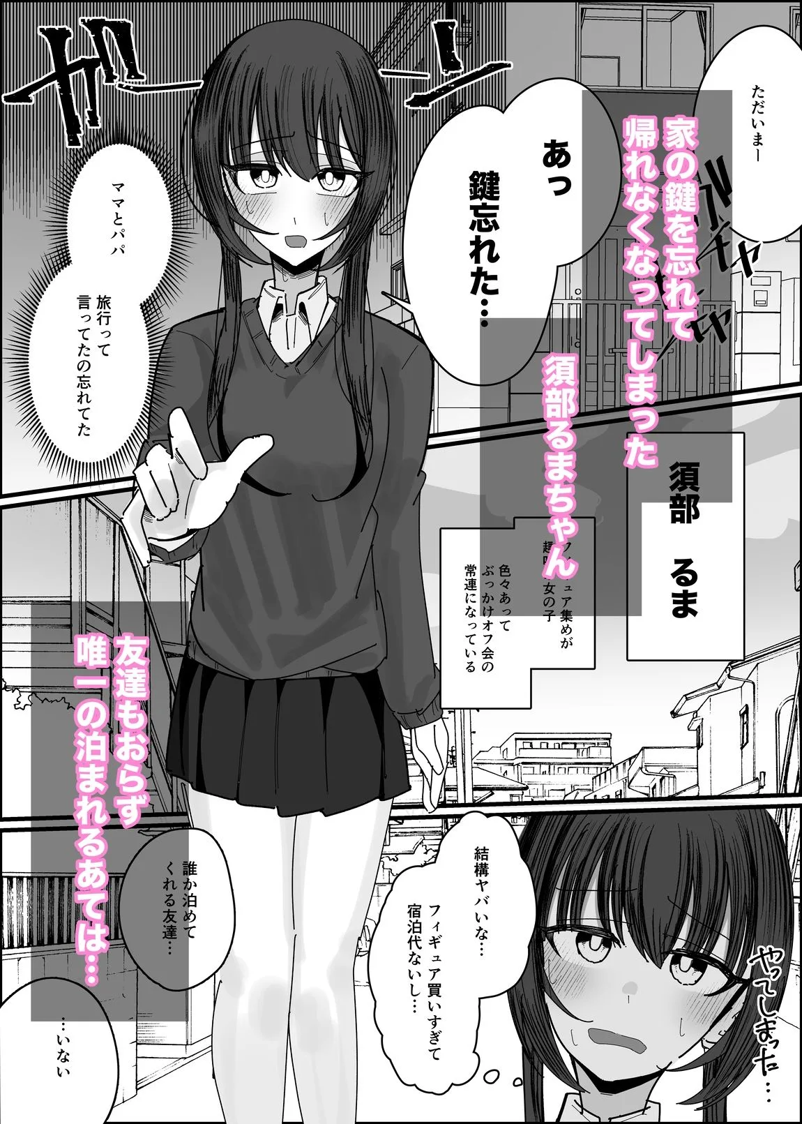ぶっかけオフ会参加希望〜お泊り編1泊目〜 画像1