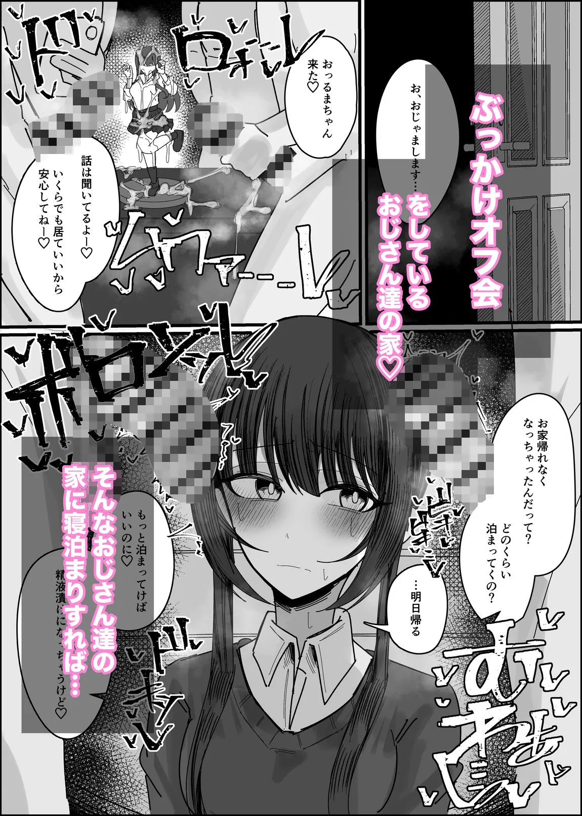 ぶっかけオフ会参加希望〜お泊り編1泊目〜 画像2