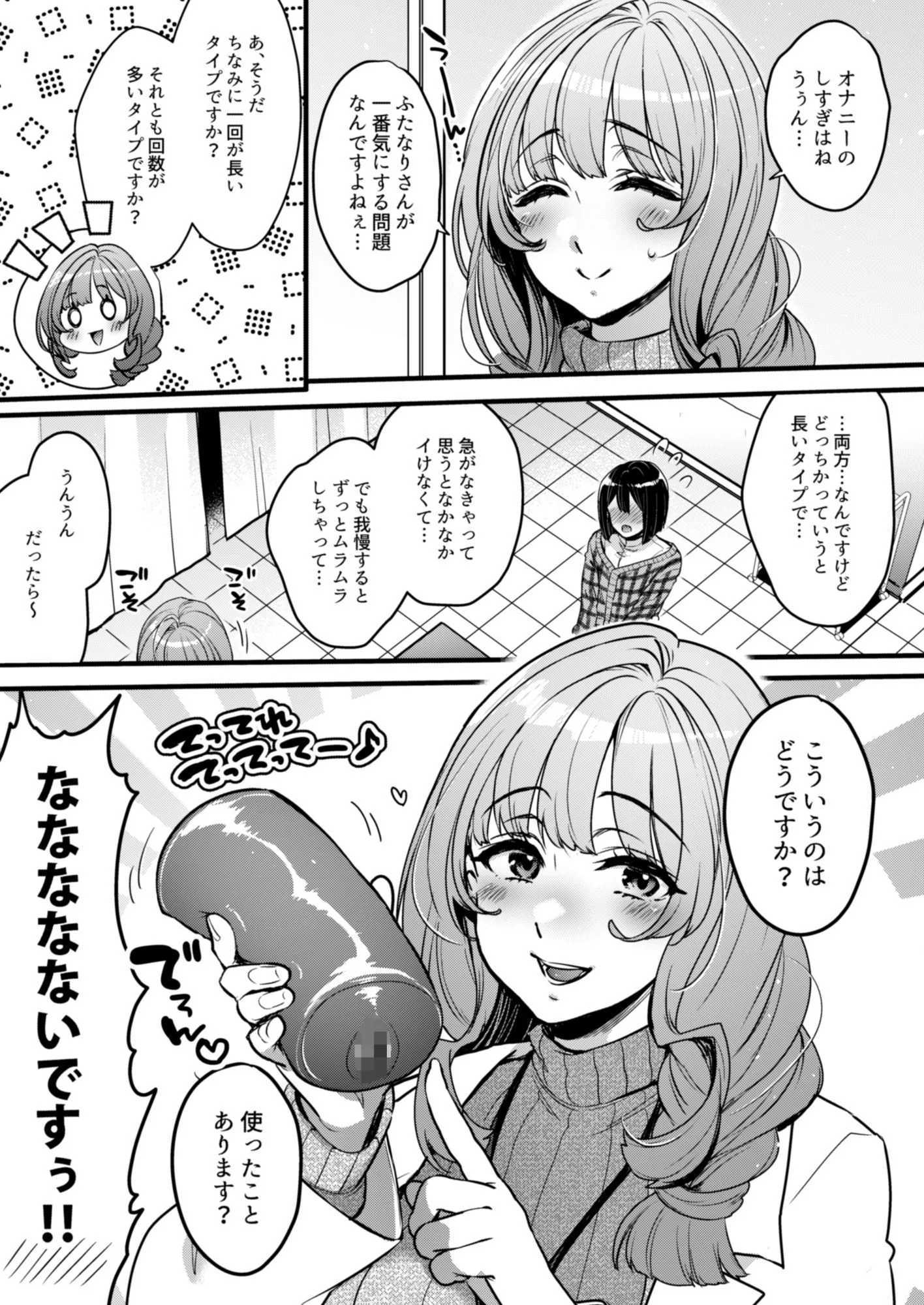 ふたなりの相談員さん-初めての相談編- 画像2