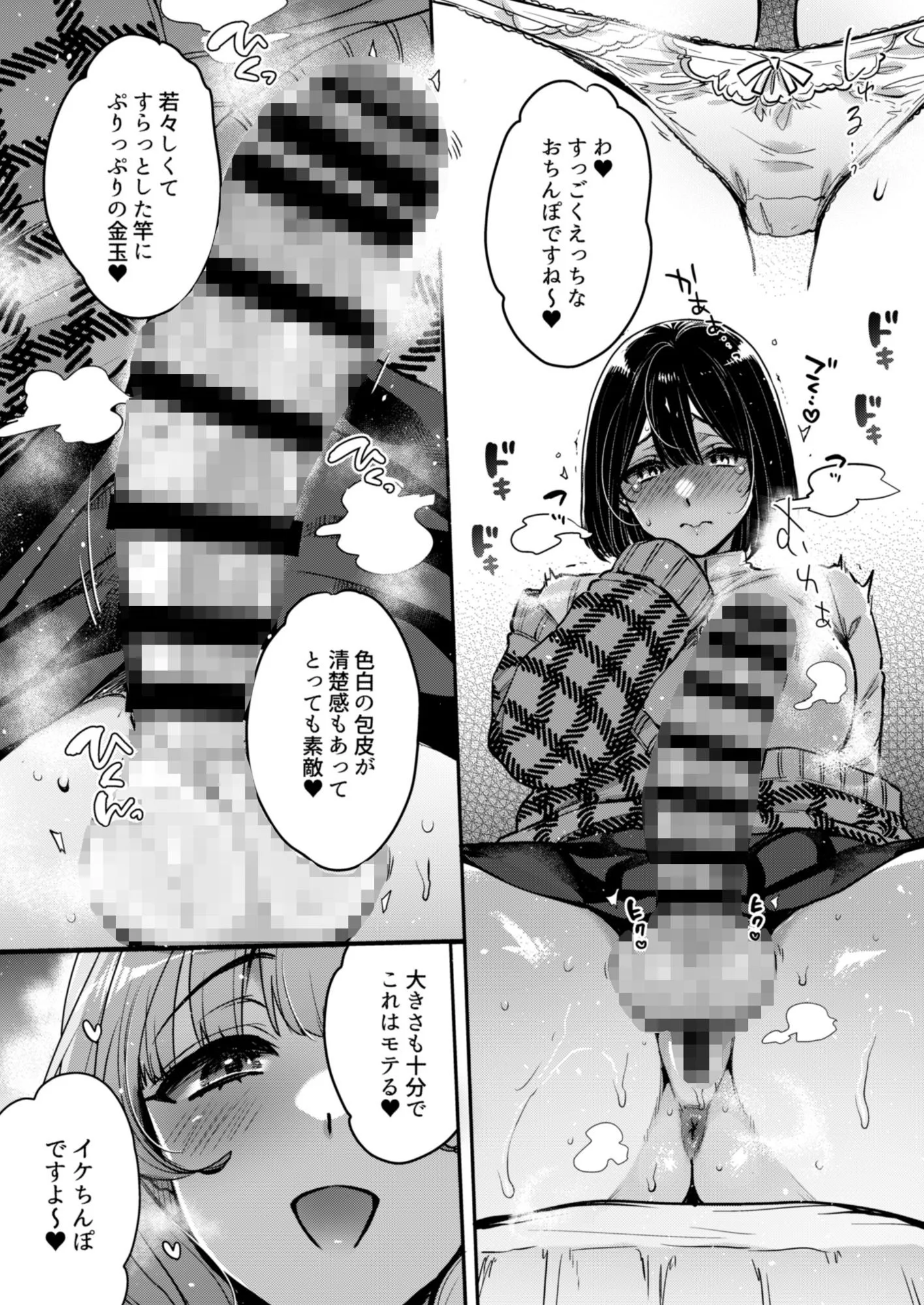 ふたなりの相談員さん-初めての相談編- 画像4