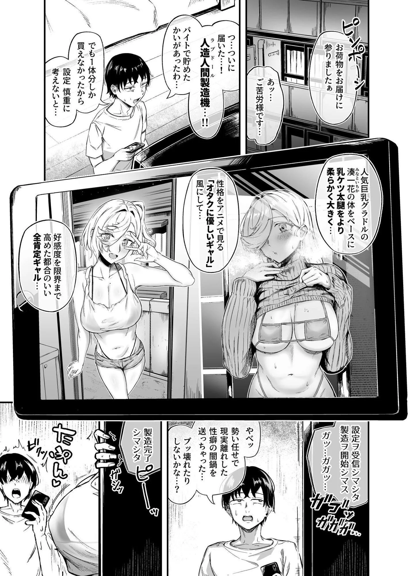 理想の人造人間と完全肯定生ハメ生活 画像1