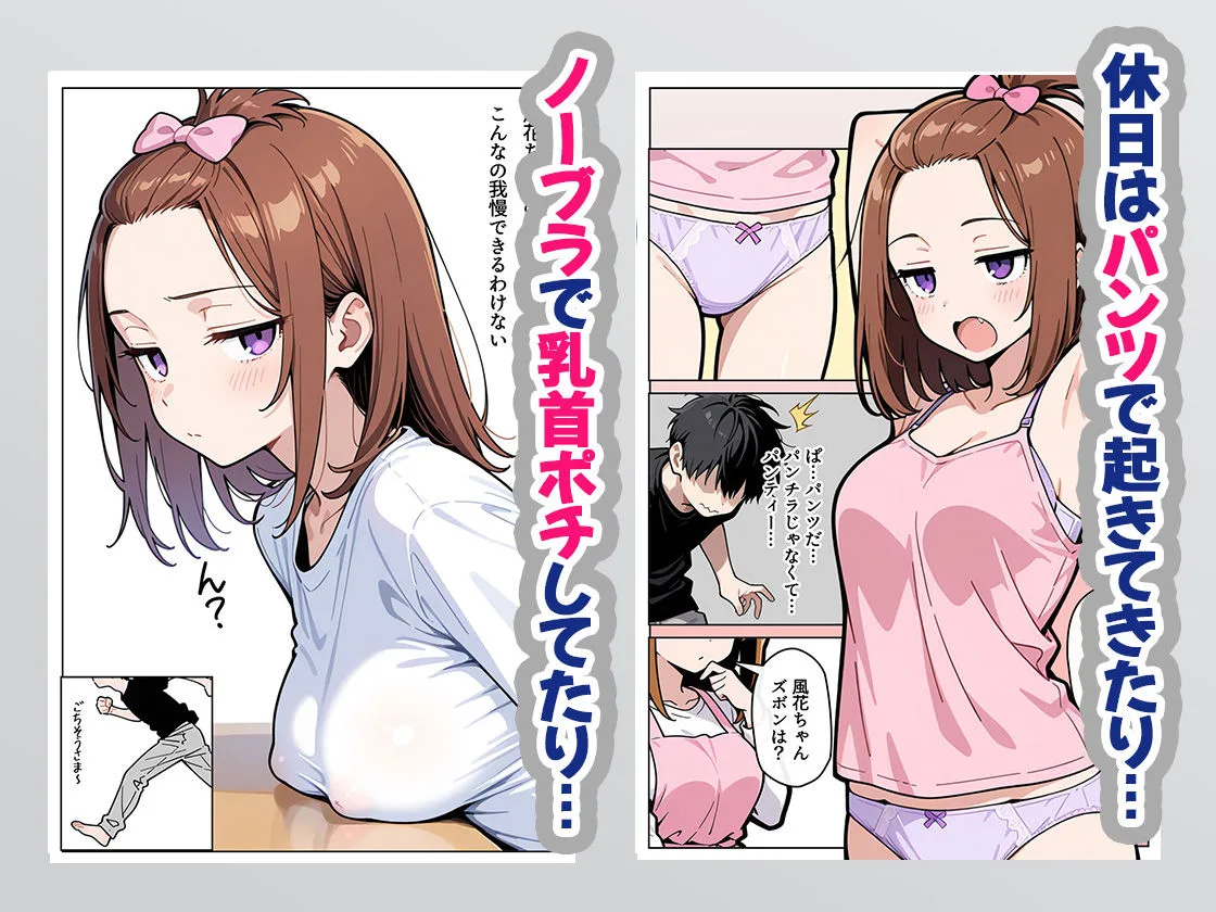 突然できたダウナー系妹が無自覚に刺激してくるのでお願いしたら意外にもあっさり筆おろししてくれた話 画像3