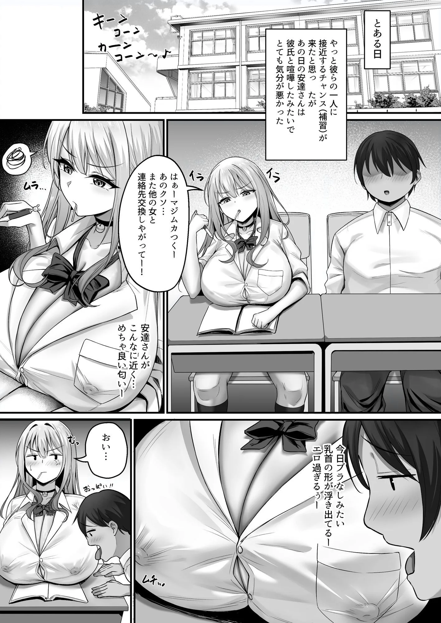彼氏と喧嘩するたびに僕のチンポでオナニーするギャル Rebirth 画像2
