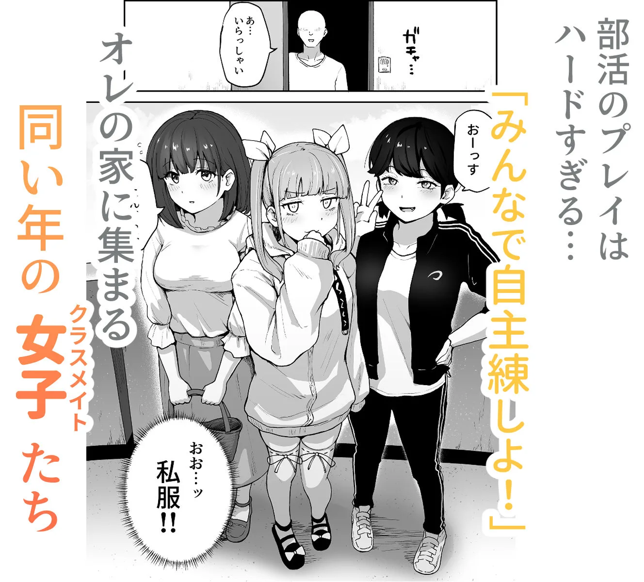 Hな部活に入りませんか?3-同意不要でハメまくる部活- 画像3
