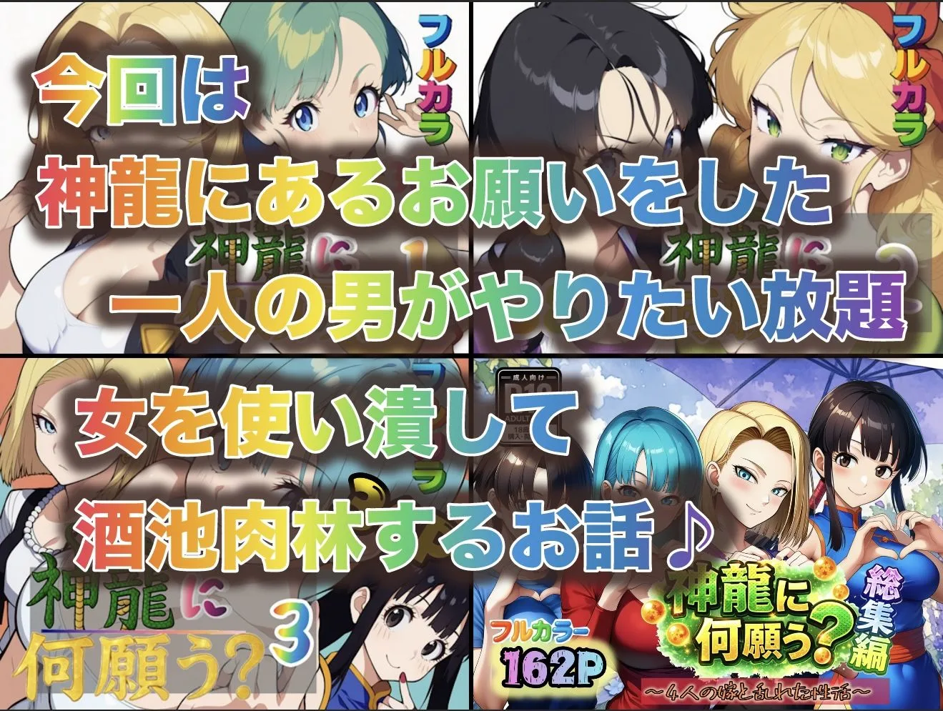 神龍に何願う？総集編 画像1