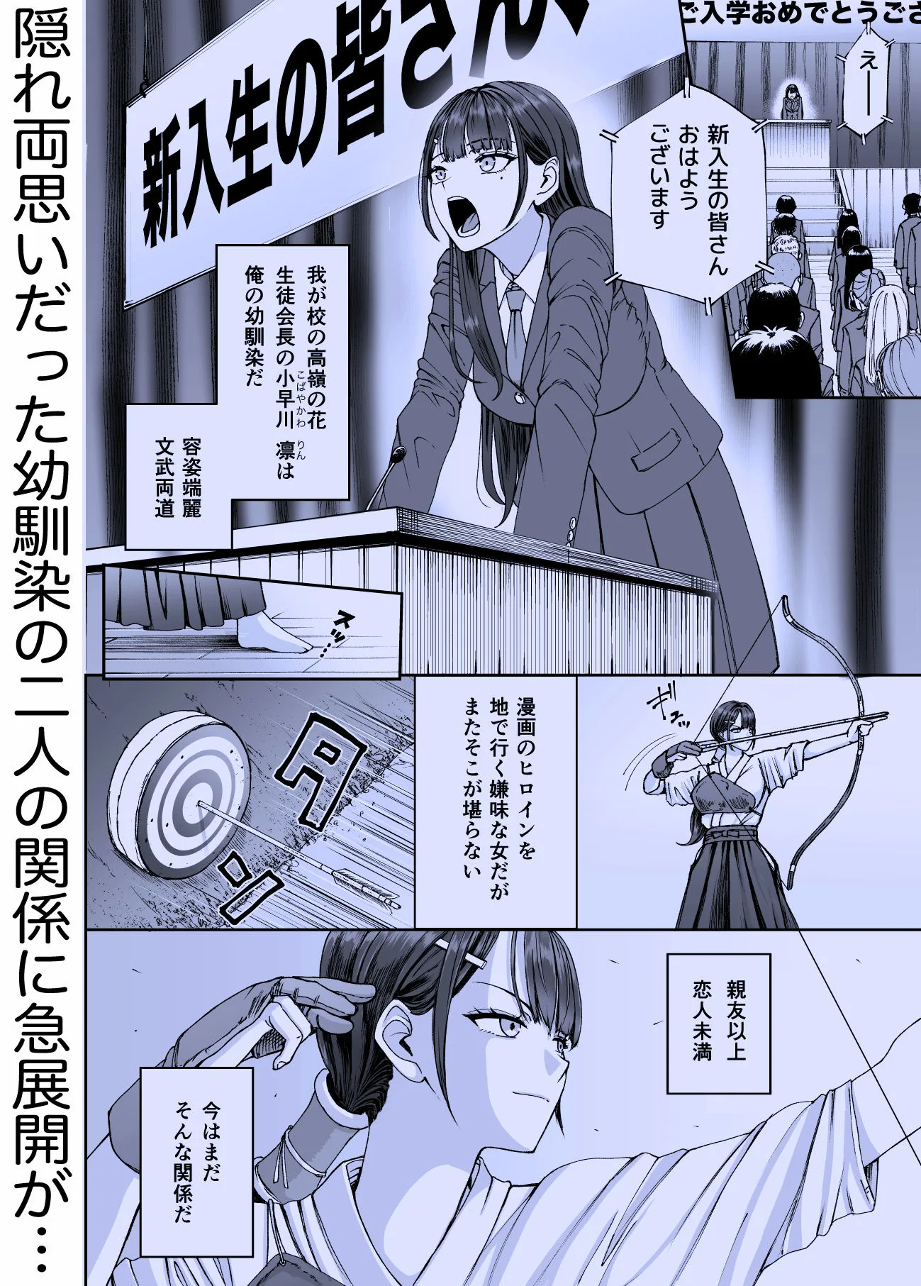 凛として咲く花のように〜幼馴染の生徒会長と付き合い始めたらネトラレまくられてた件〜 画像3