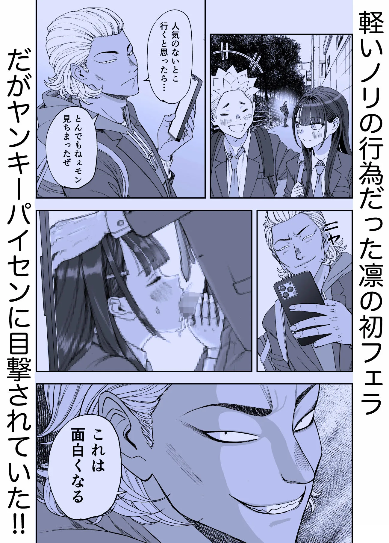 凛として咲く花のように〜幼馴染の生徒会長と付き合い始めたらネトラレまくられてた件〜 画像7