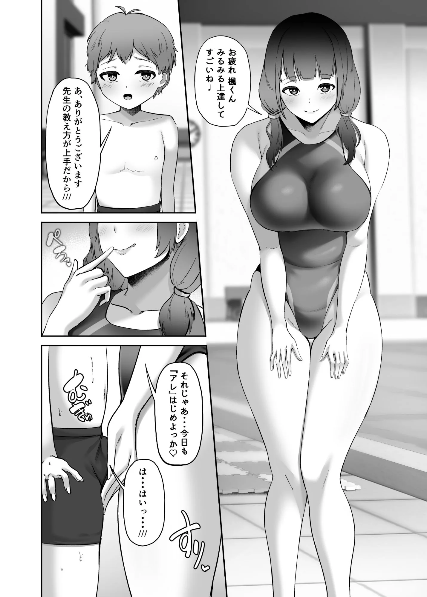 いつもぼくに気持ちいいコトを教えてくれるプール教室のまなみ先生 画像2
