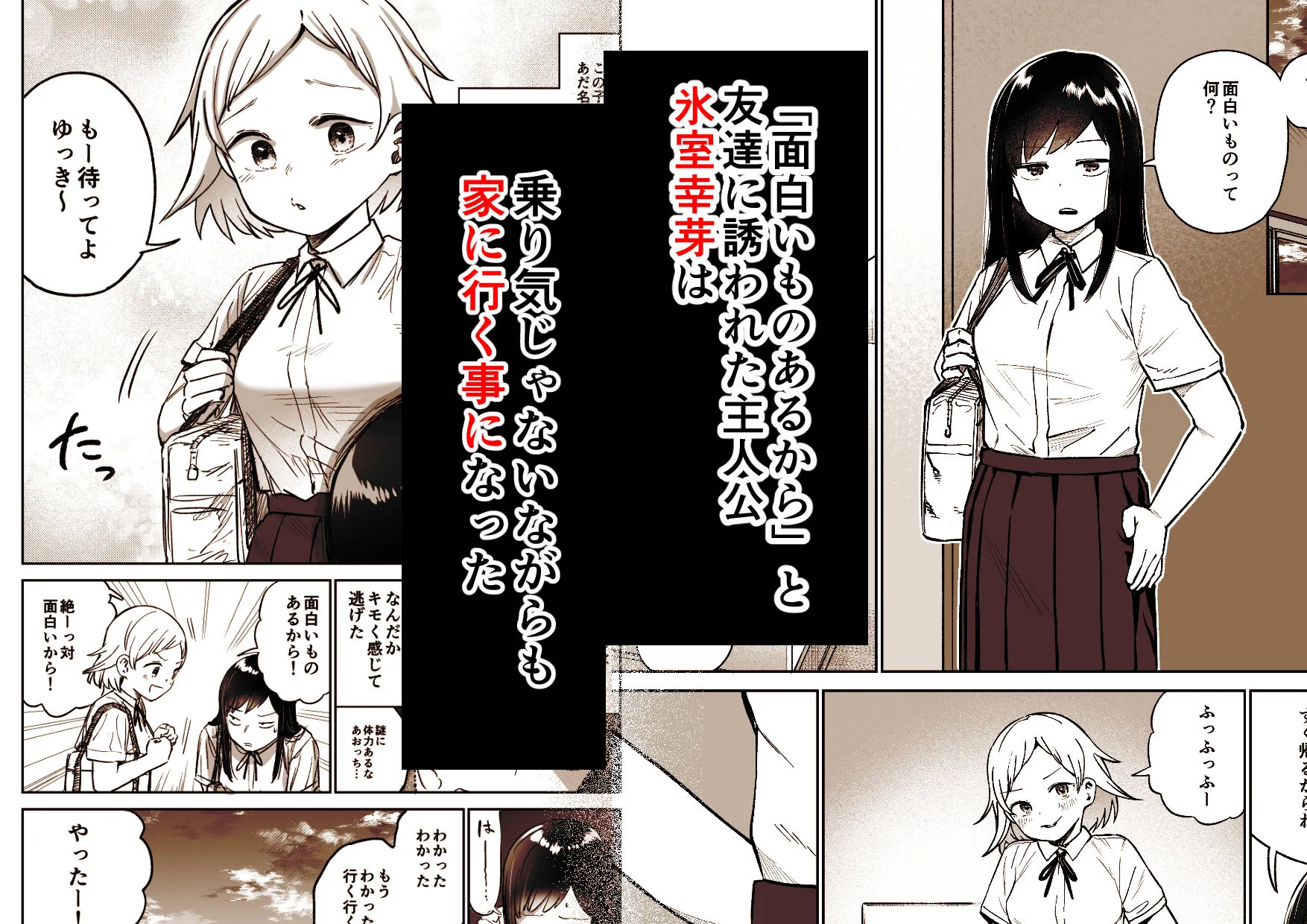 ふたなりエッチ〜ふたなりになって友達とセックスする話〜 画像2