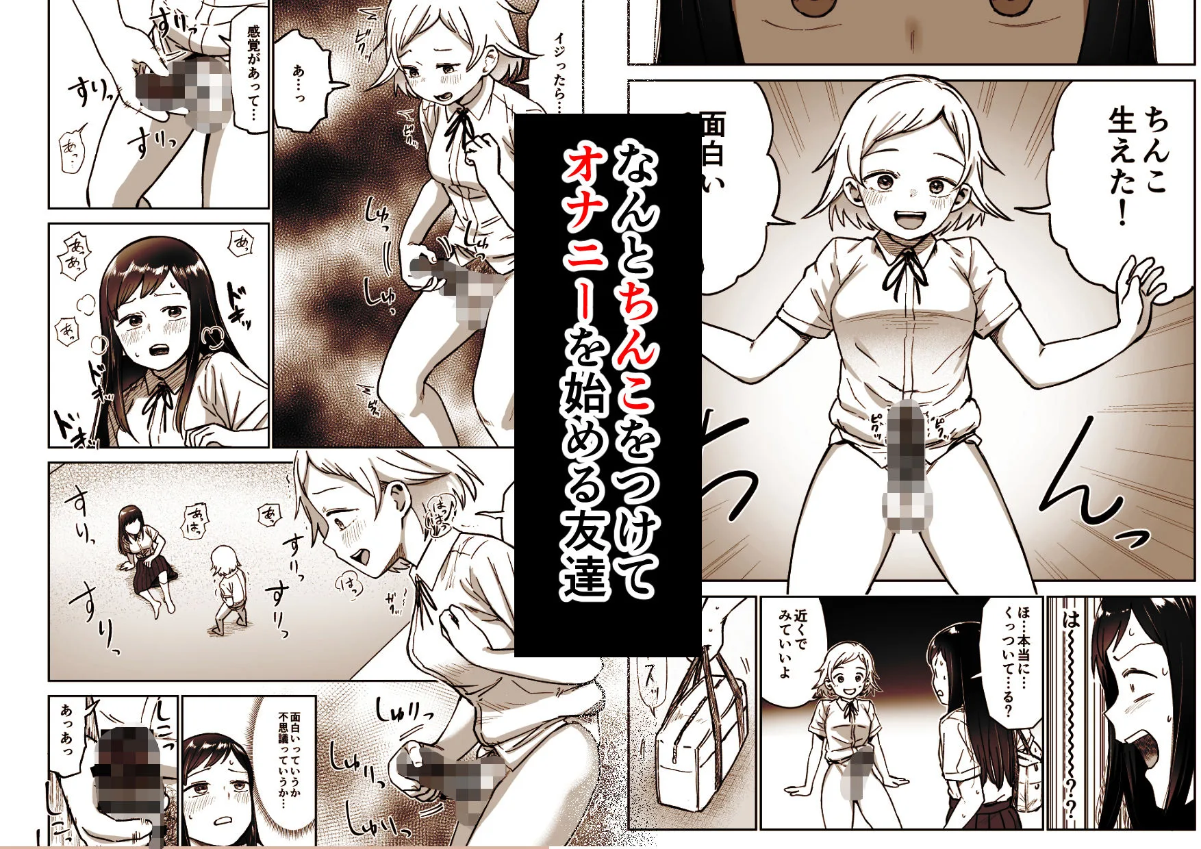 ふたなりエッチ〜ふたなりになって友達とセックスする話〜 画像3