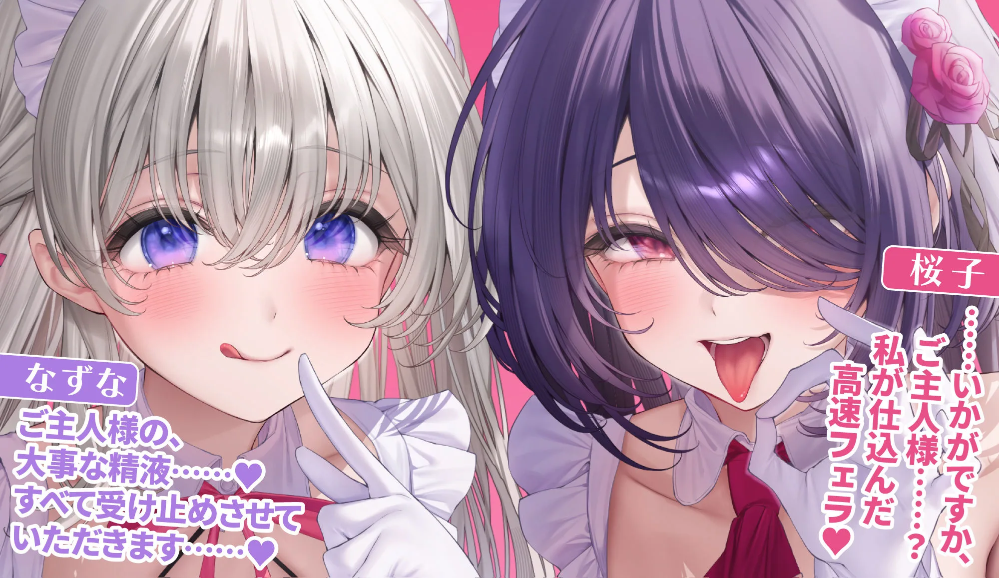 【超フェラ特化】ひたすらフェラチオWメイド 〜ご主人様、今日も爆音&ねっとりお口ご奉仕で吸い付いて逃がしません♪〜 画像1