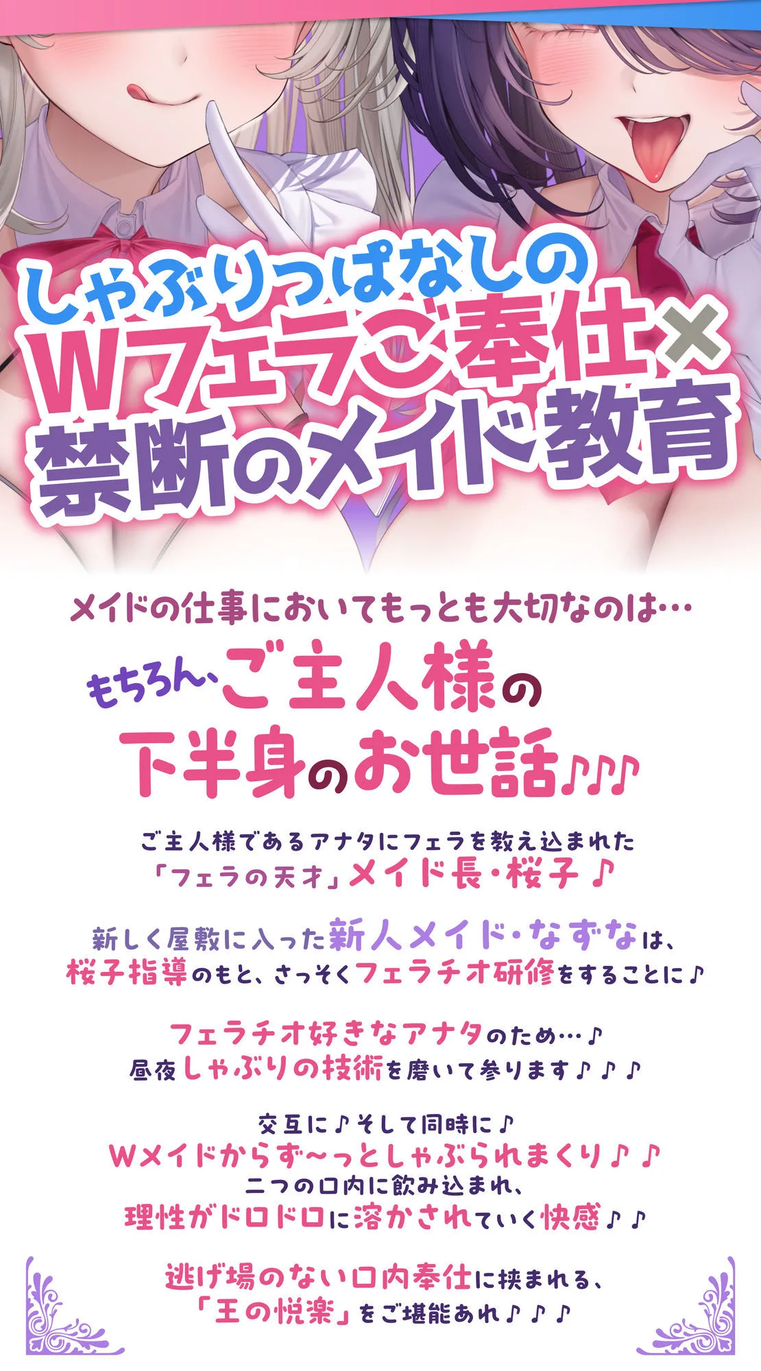 【超フェラ特化】ひたすらフェラチオWメイド 〜ご主人様、今日も爆音&ねっとりお口ご奉仕で吸い付いて逃がしません♪〜 画像2