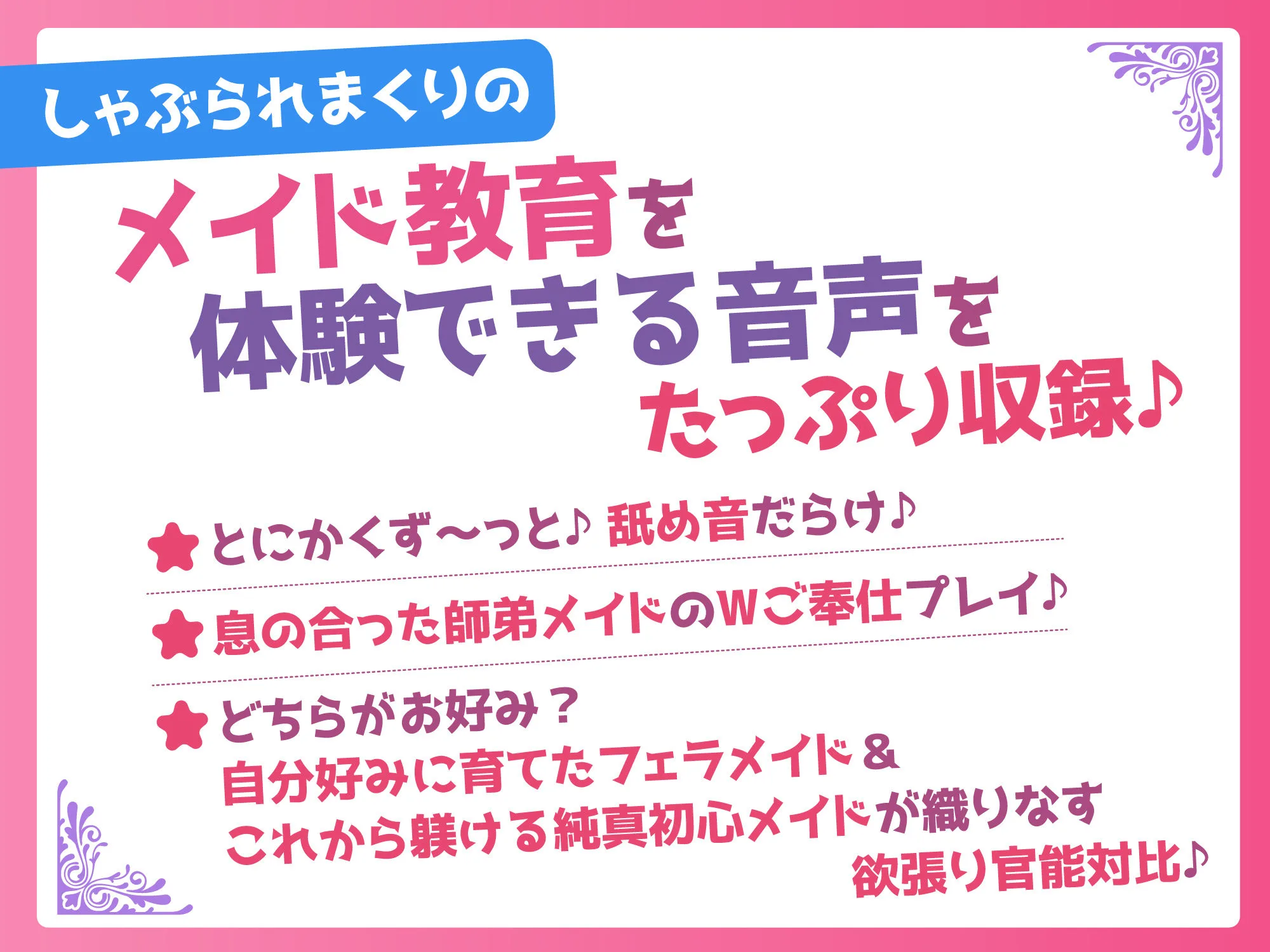 【超フェラ特化】ひたすらフェラチオWメイド 〜ご主人様、今日も爆音&ねっとりお口ご奉仕で吸い付いて逃がしません♪〜 画像4