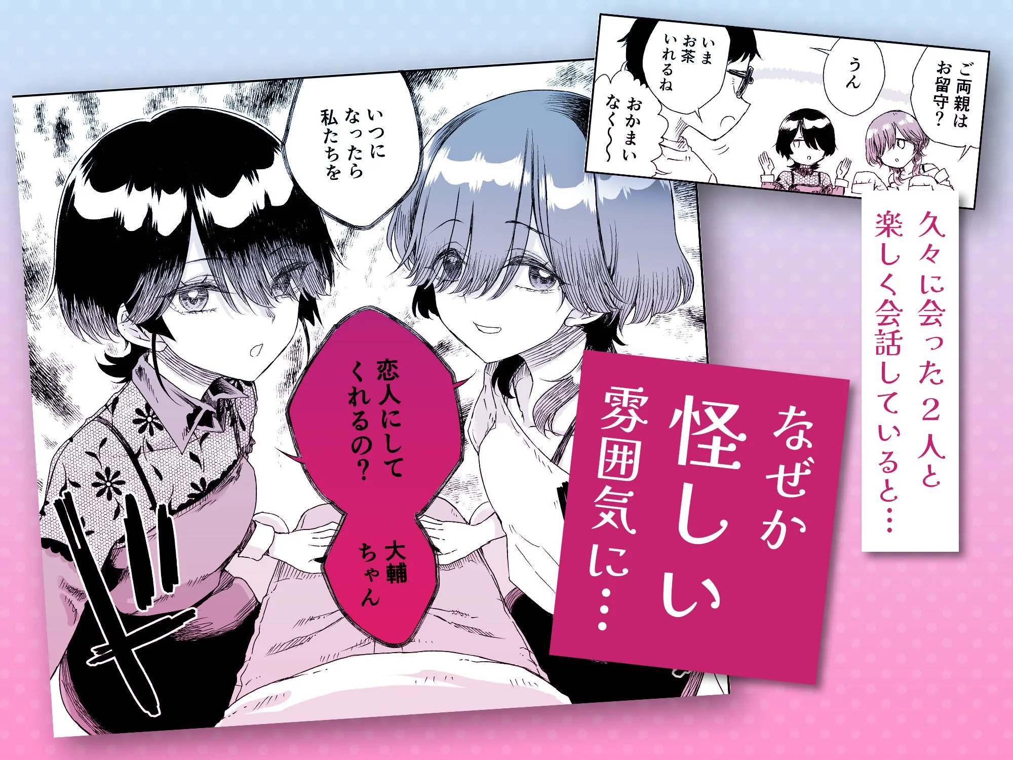 幼馴染の双子人気アイドルが「妊娠させて」と迫ってきて、ひたすら本気交尾させられた話 〜私たち貯金あるから安心してパパになってね♪〜 画像2